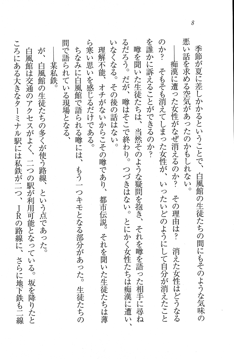 Kaihouku ~ Chikan Harem page 8 full