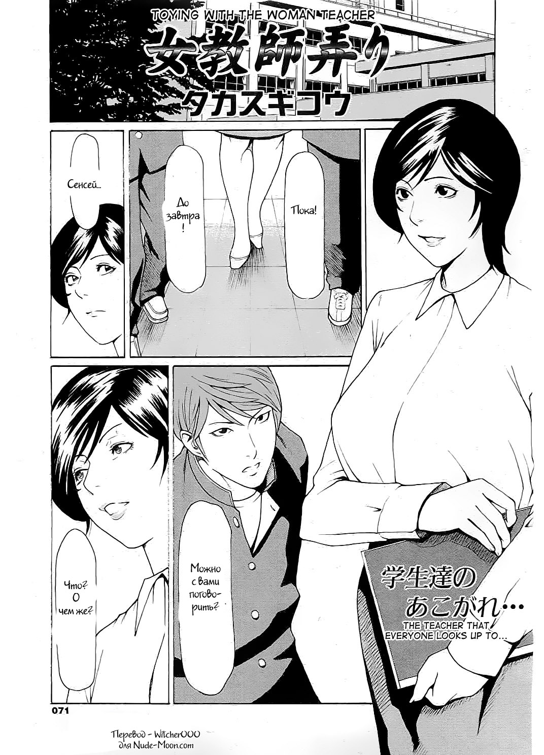 Jokyoushi Ijiri | Toying with the woman teacher page 1 full