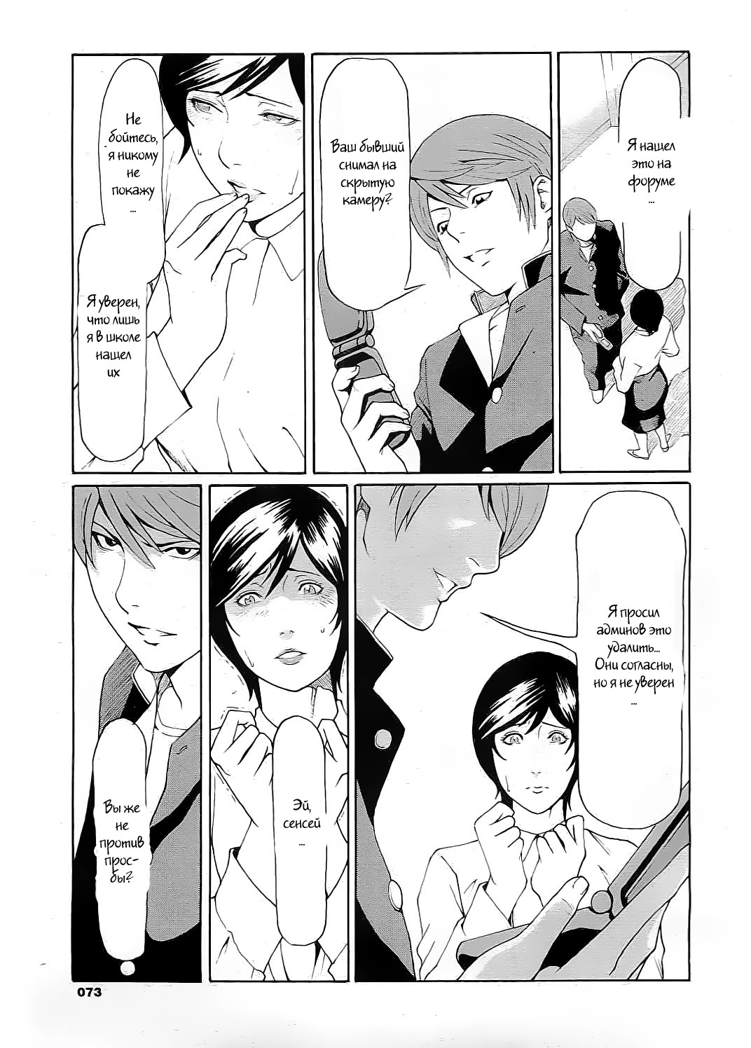 Jokyoushi Ijiri | Toying with the woman teacher page 3 full