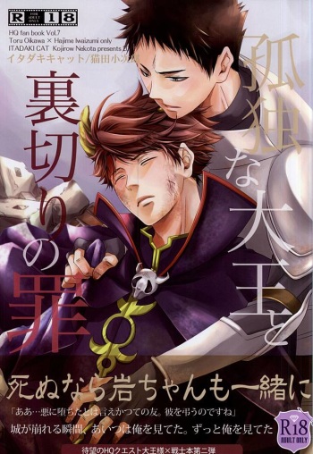 Kodoku na Daiou to Uragiri no Tsumi cover