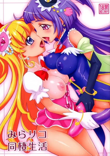 MiraRiko Dousei Seikatsu cover