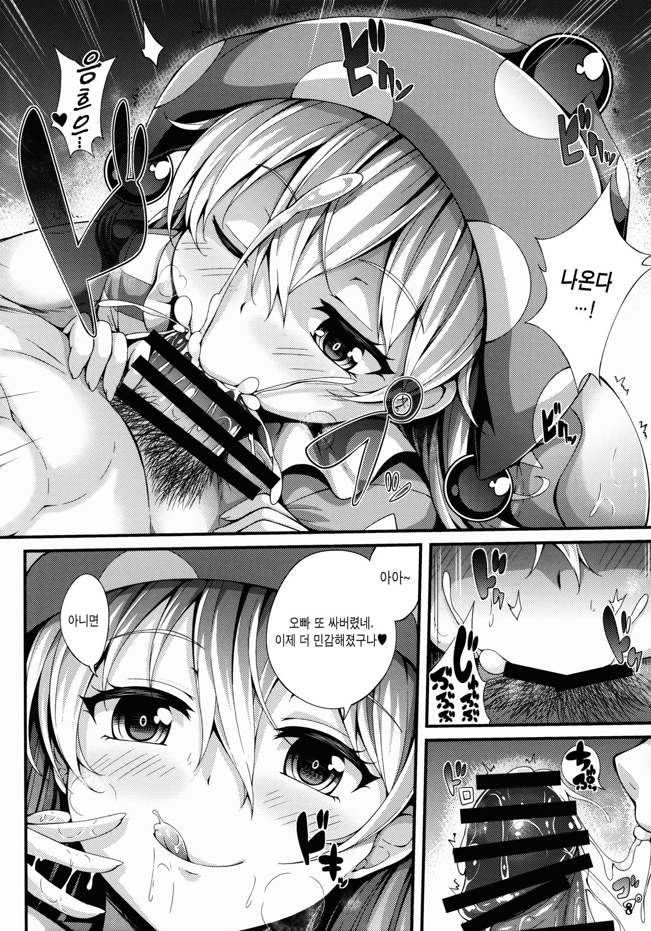 Ikinuki Lunatic Time | 한 발 쉬고 루나틱 타임 page 9 full