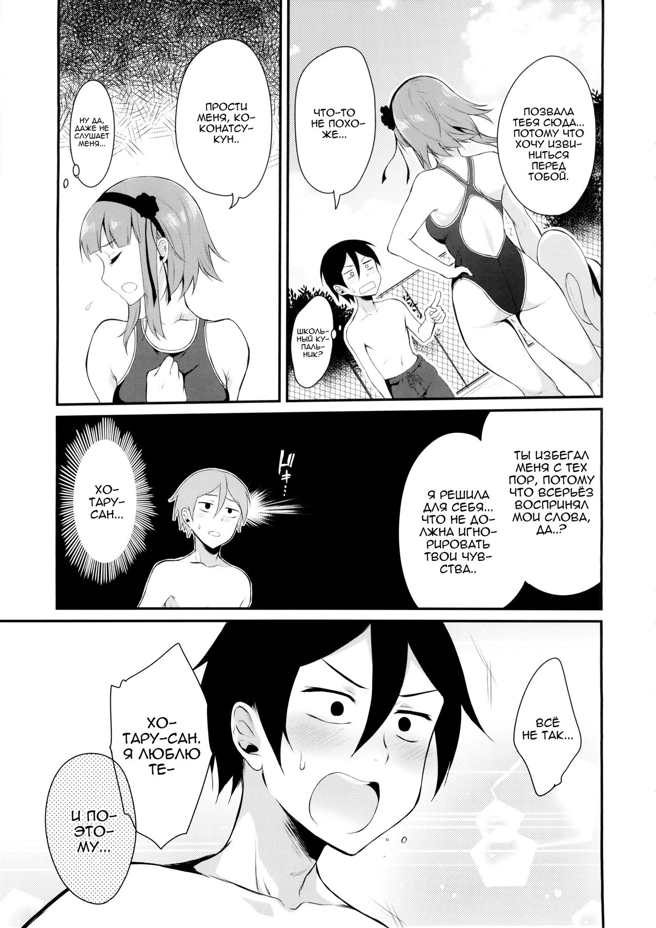 Otona no Dagashi 2 page 7 full
