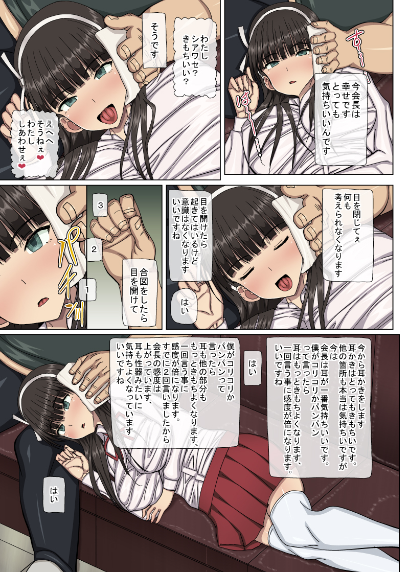 Mimikakishi - Mimikaki Acme ni Dohamari Shita Seitokaichou wa Sono Mi o Sasageru page 5 full