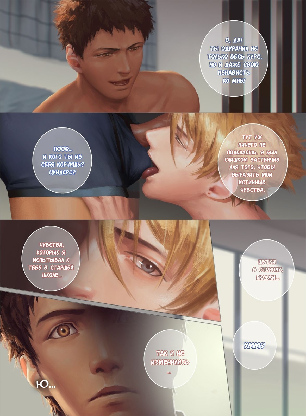 The Mamirou!! 2 - Faker's Affair 2 | Роман обманщика!! 2 page 6 full