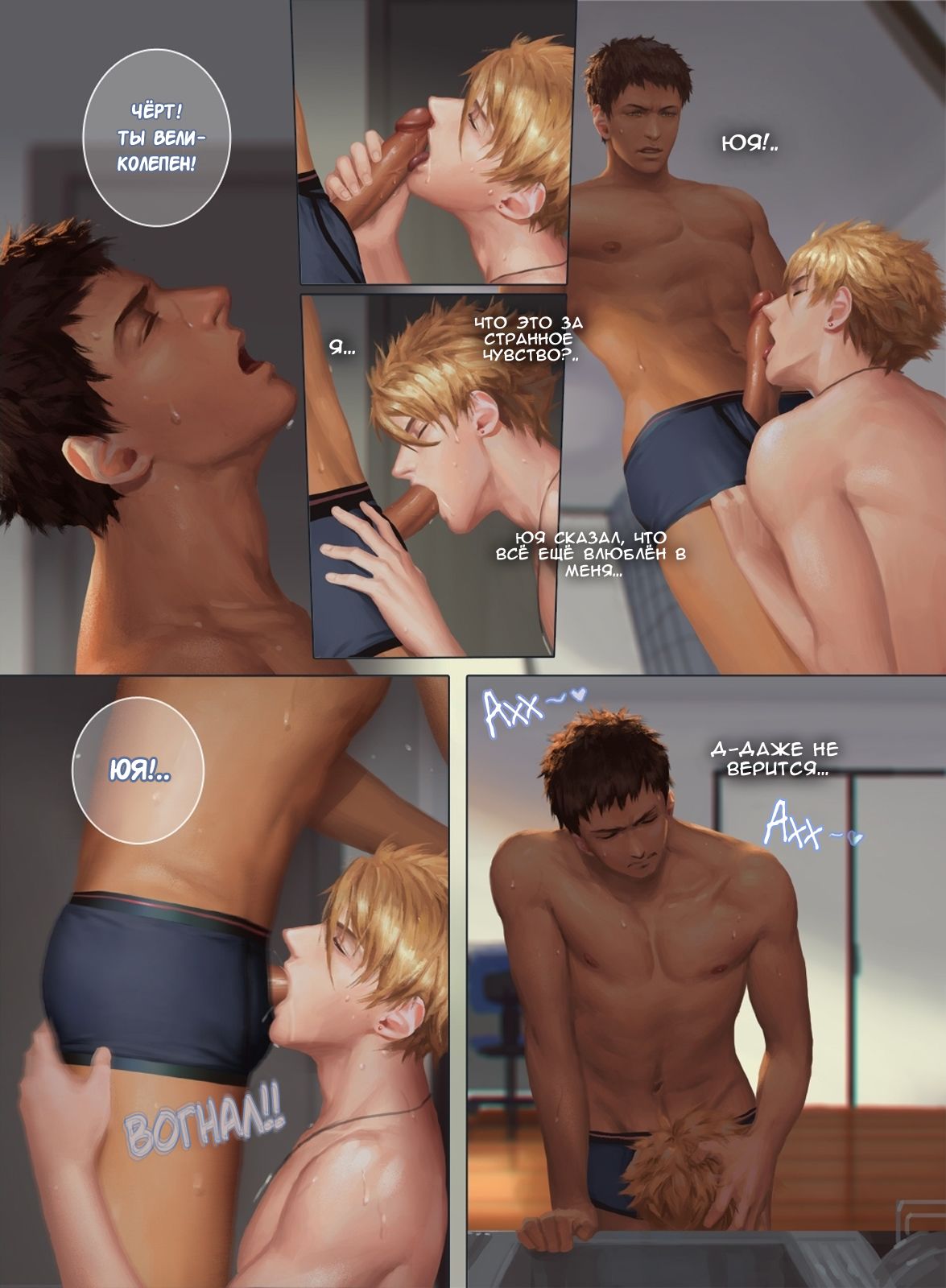 The Mamirou!! 2 - Faker's Affair 2 | Роман обманщика!! 2 page 7 full