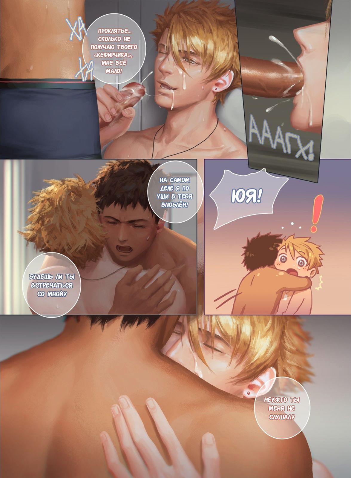 The Mamirou!! 2 - Faker's Affair 2 | Роман обманщика!! 2 page 8 full