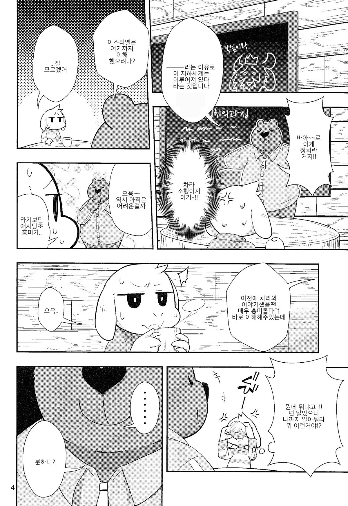 Seijino Obenkyou - STUDY OF XXXXX page 4 full