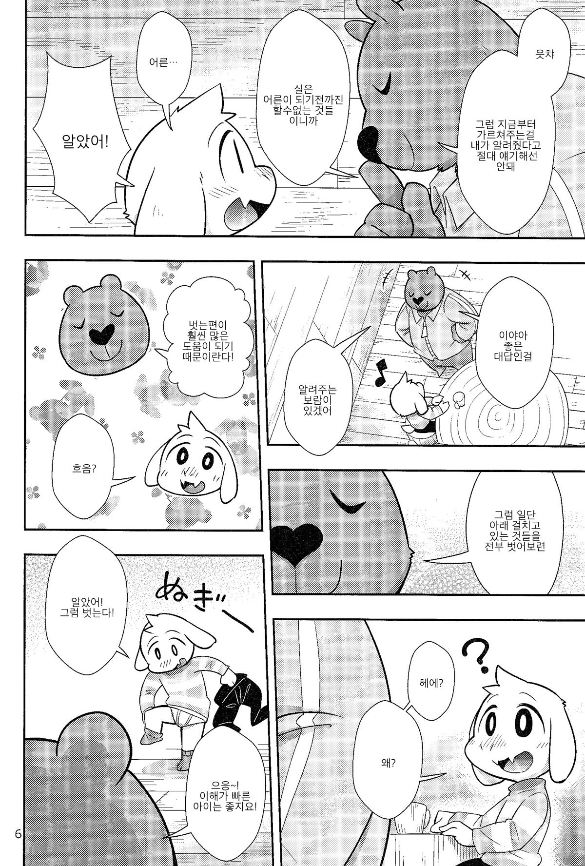 Seijino Obenkyou - STUDY OF XXXXX page 6 full