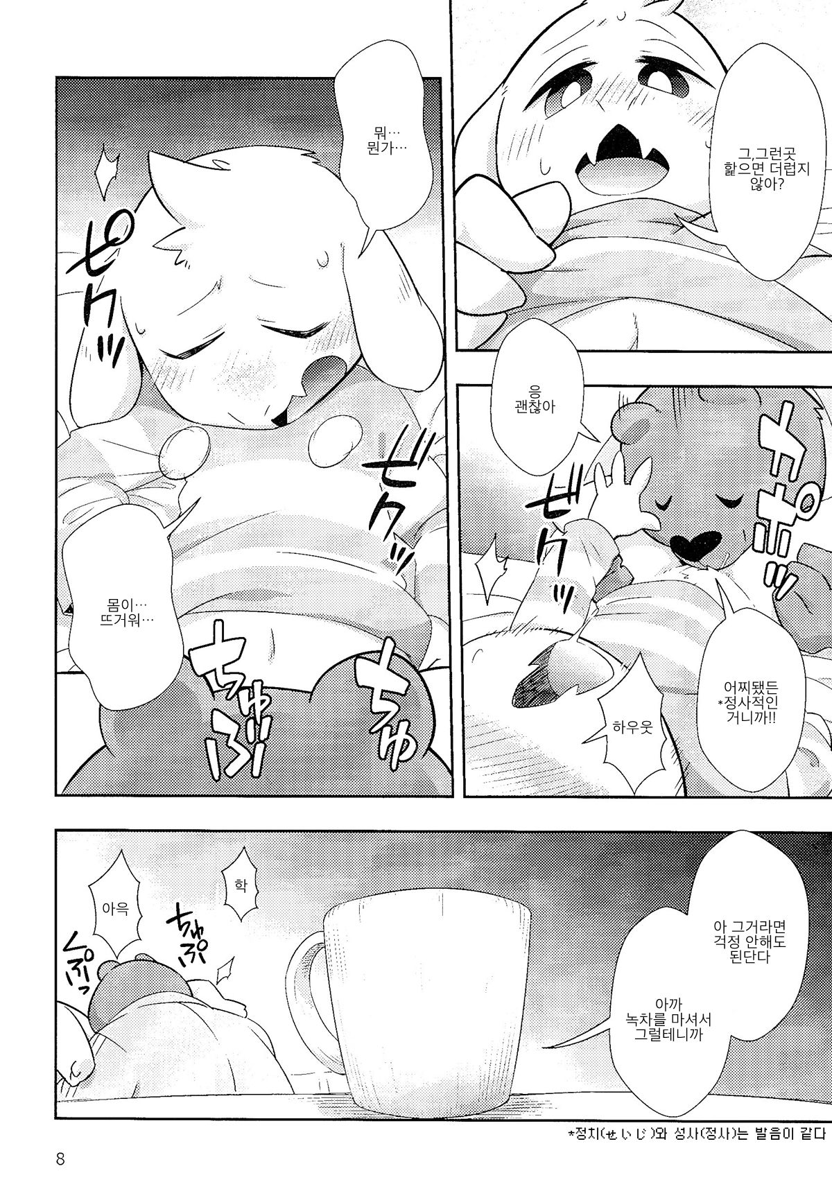 Seijino Obenkyou - STUDY OF XXXXX page 8 full