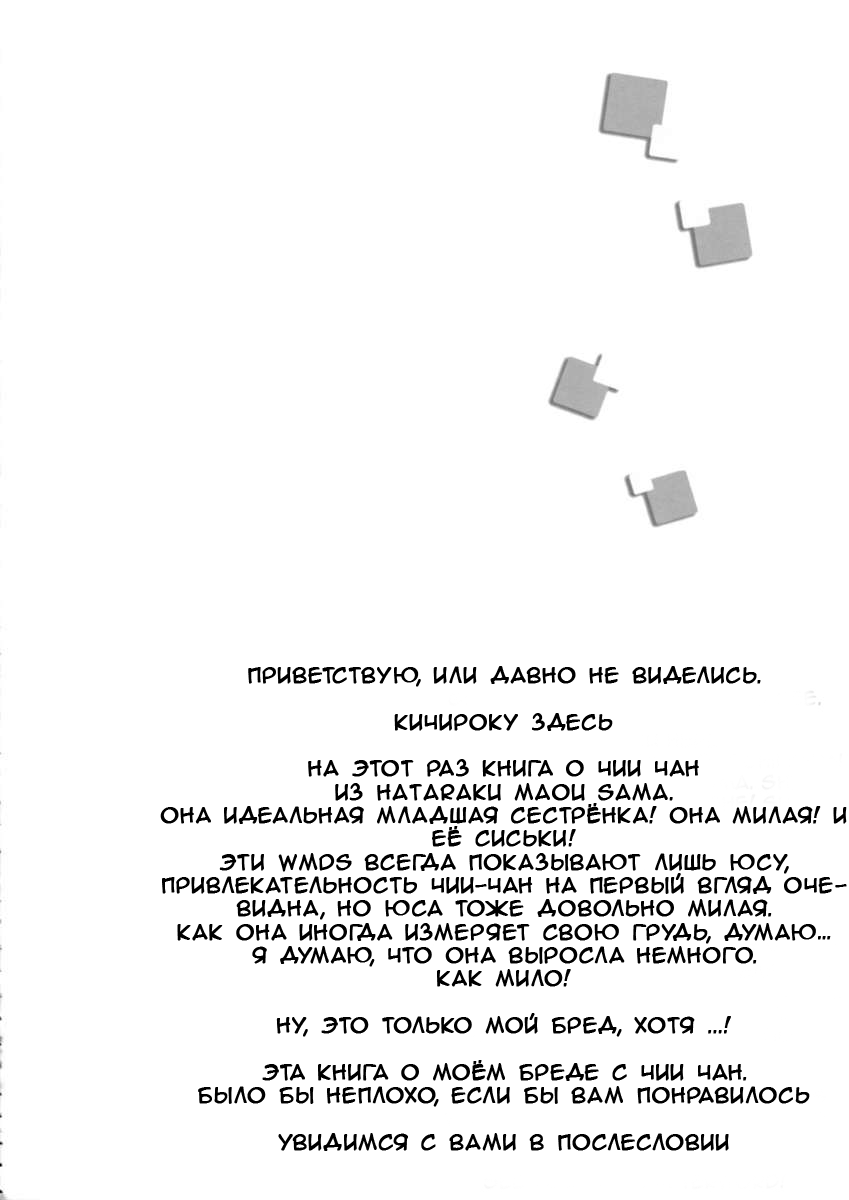 Chiho Renbo | Влюблённость Чихо page 3 full