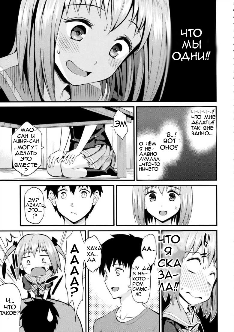 Chiho Renbo | Влюблённость Чихо page 6 full