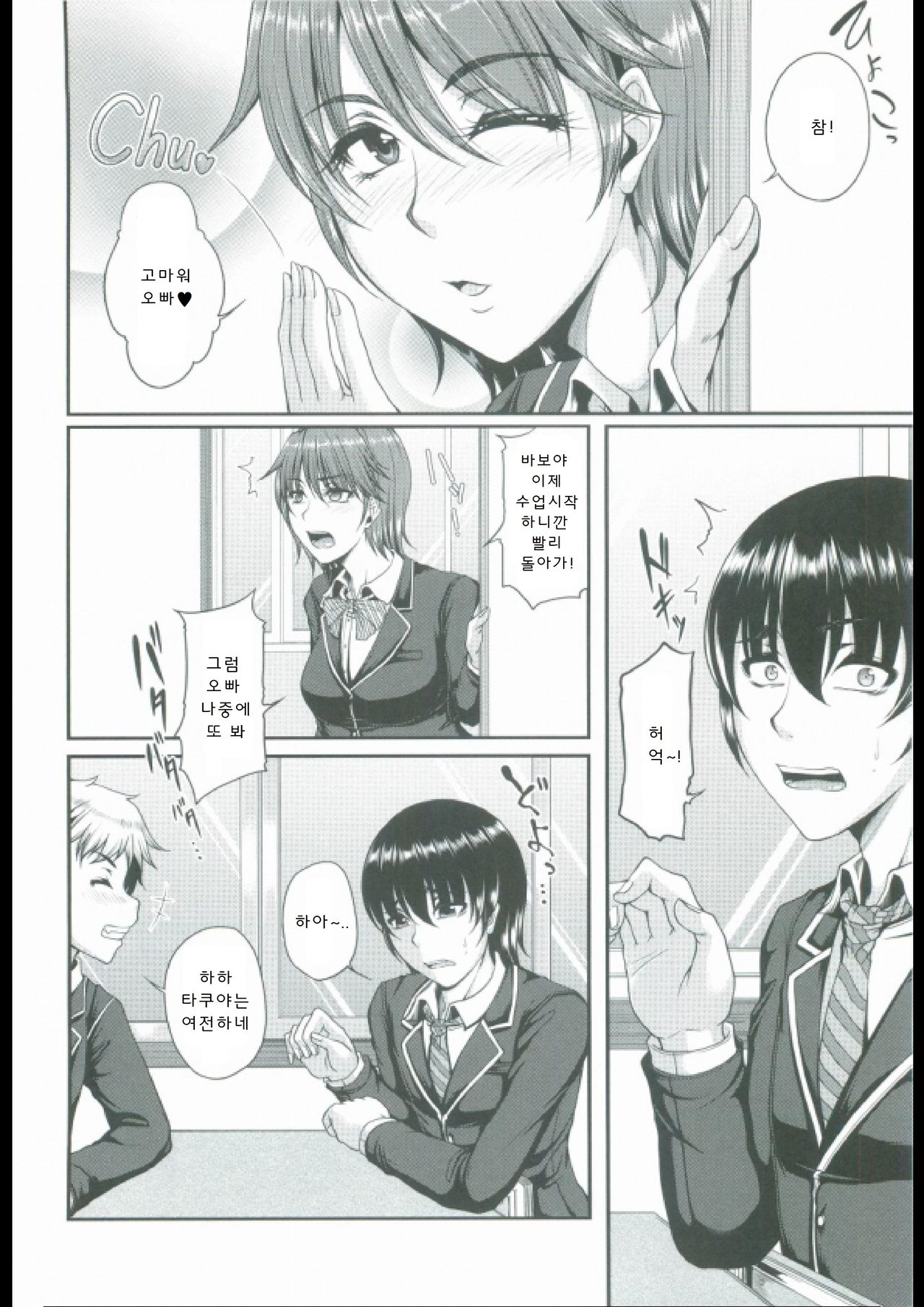 Bosai Gokan page 8 full