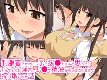 Seifuku Kita Kawaii Ko to Enkou Dekiru to Omottara Tondemonai Inran JK de Seieki karappo ni naru made Shiboritorareta Hanashi cover