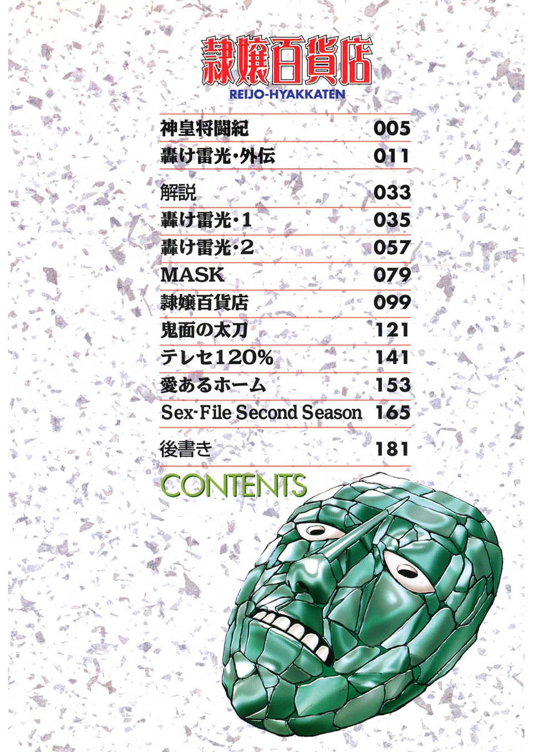 Reijyou Hyakkaten page 4 full