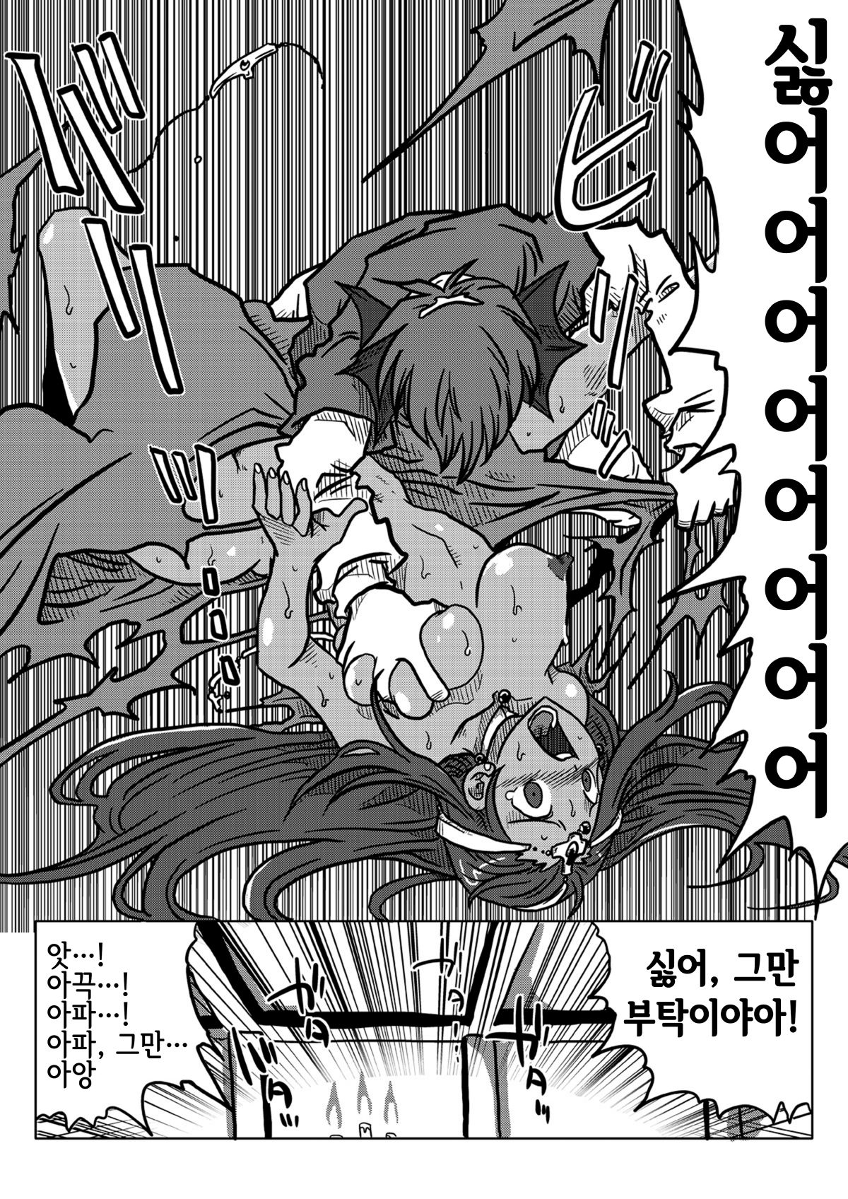 Mugen Loop Ryoujoku | 무한 루프 능욕. page 3 full