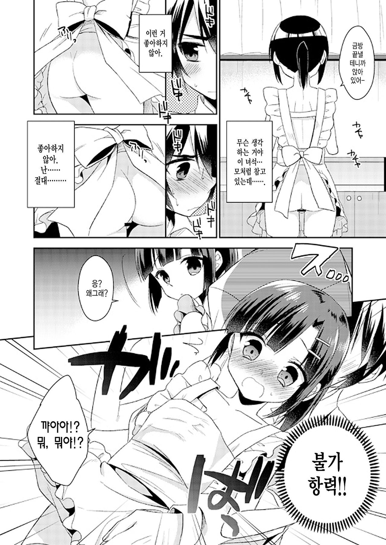 Dousei Hajimemashita 2 page 10 full