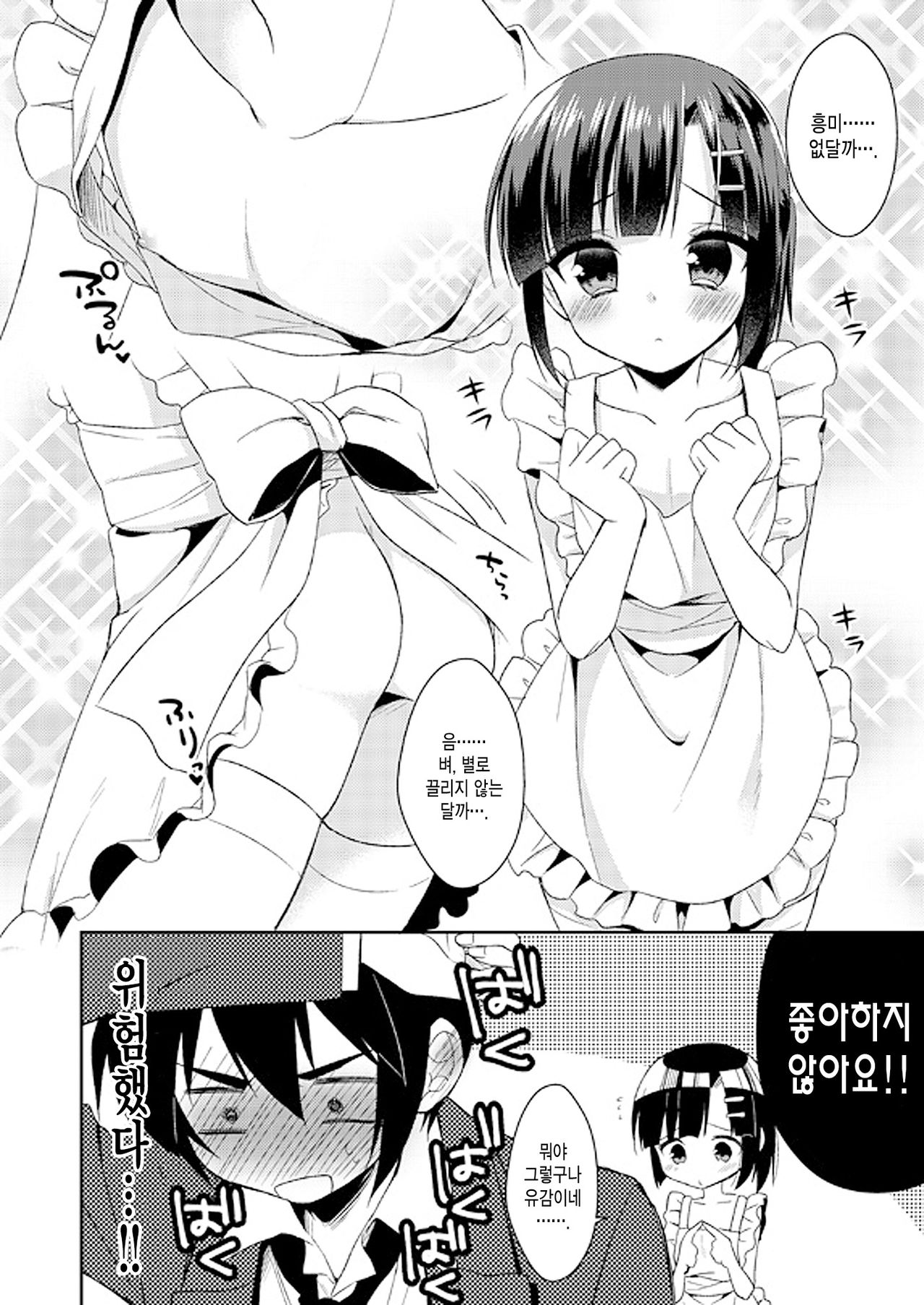 Dousei Hajimemashita 2 page 8 full