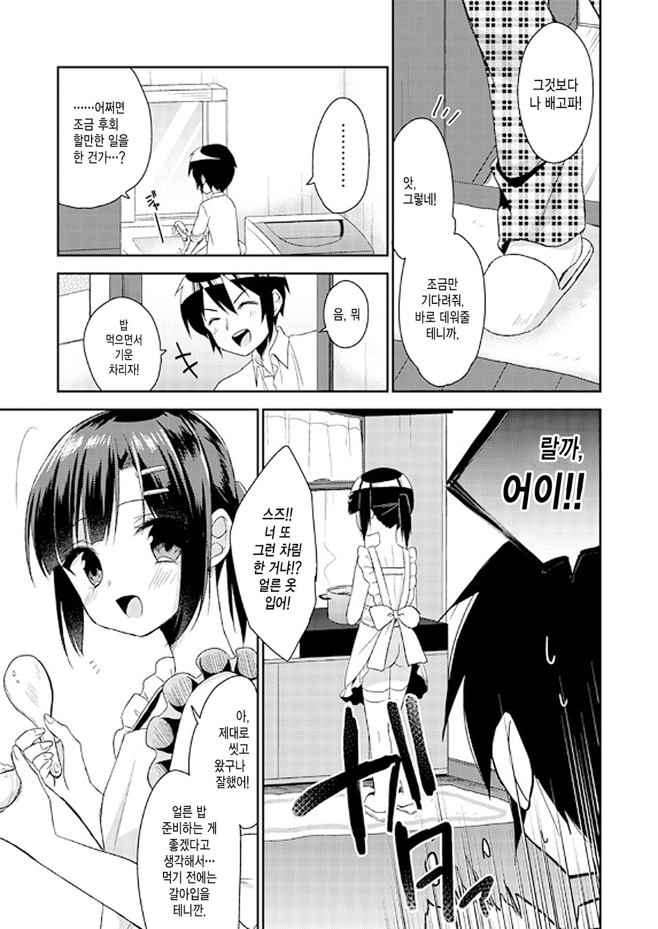 Dousei Hajimemashita 2 page 9 full