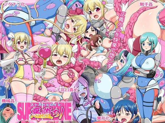 Super Heroine Akuochi! page 1 full