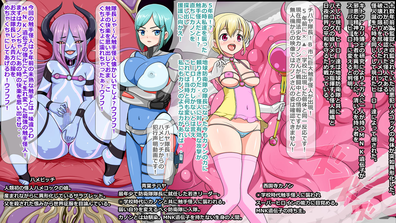 Super Heroine Akuochi! page 2 full