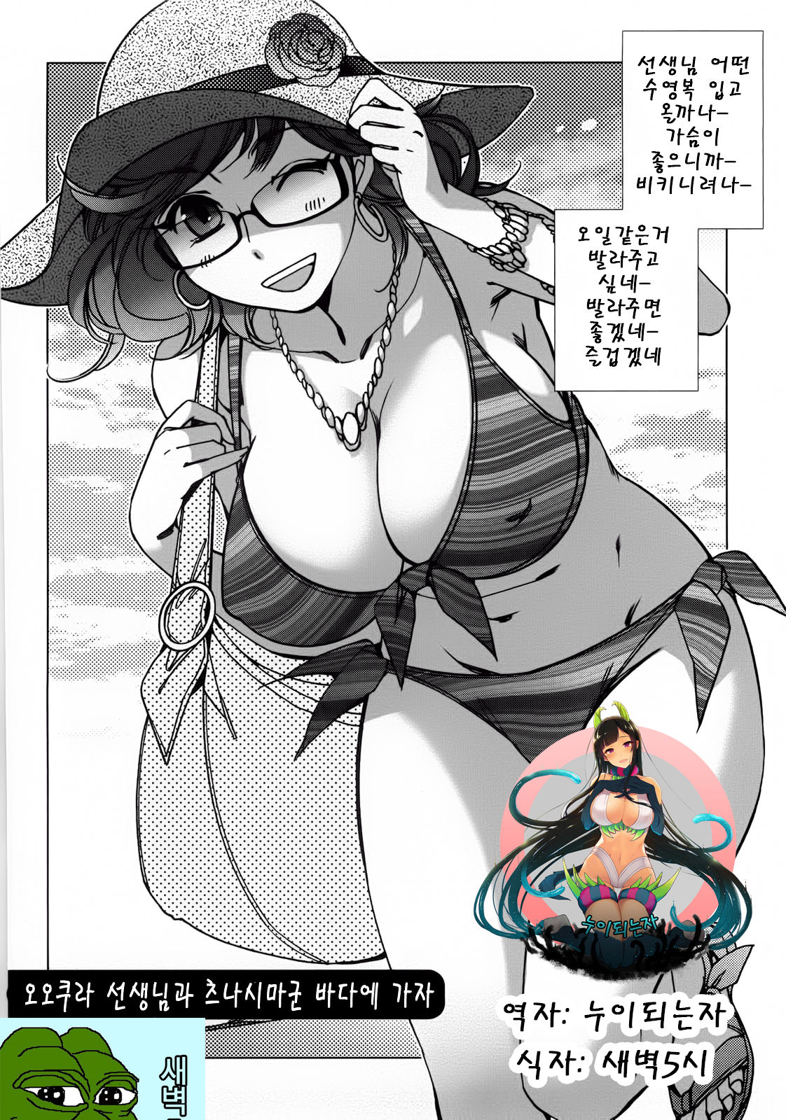 Ookura-sensei to Tsunashima-kun Umini Iku | 오오쿠라 선생님과 츠나시마군 바다에 가자 page 1 full