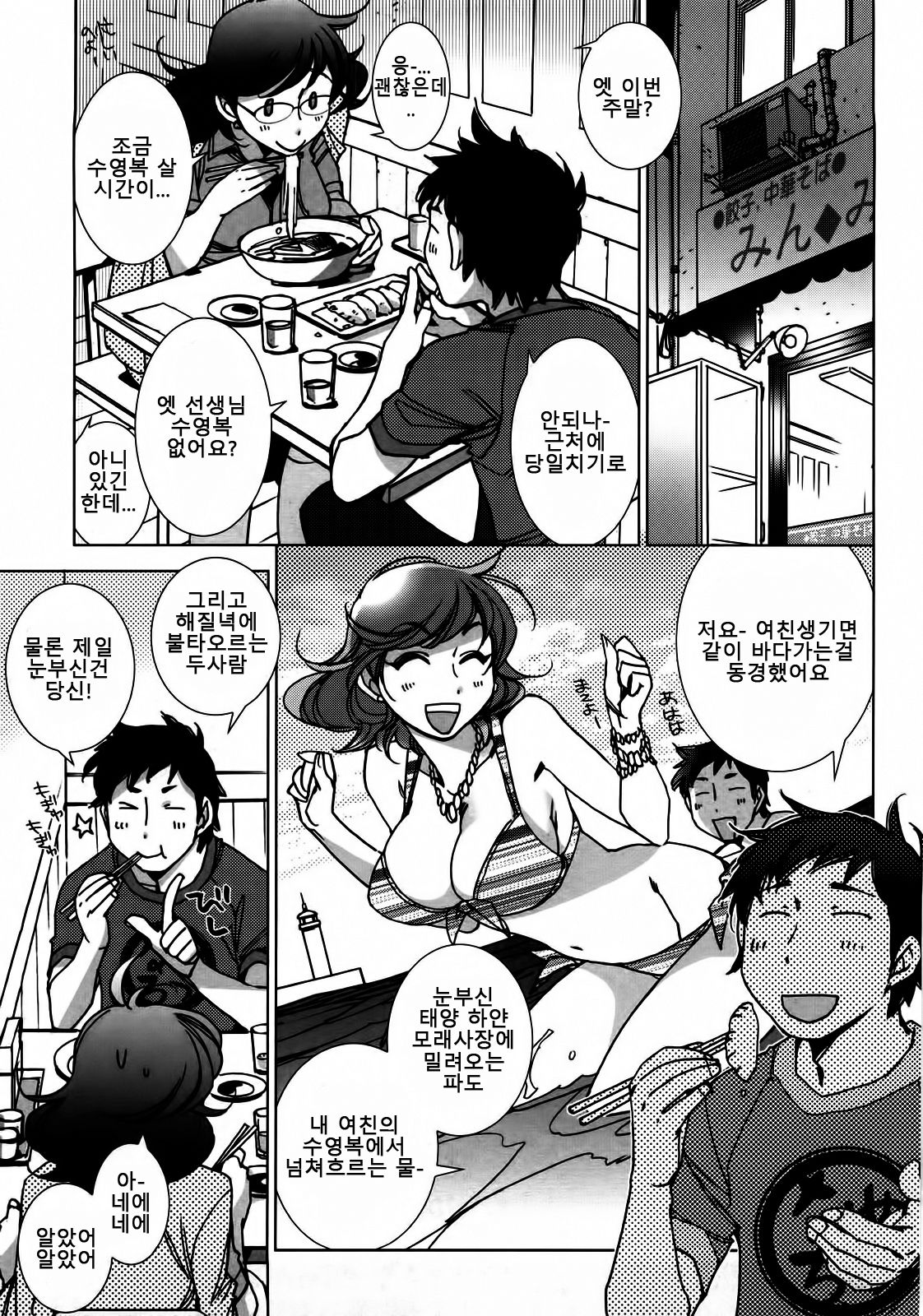 Ookura-sensei to Tsunashima-kun Umini Iku | 오오쿠라 선생님과 츠나시마군 바다에 가자 page 2 full