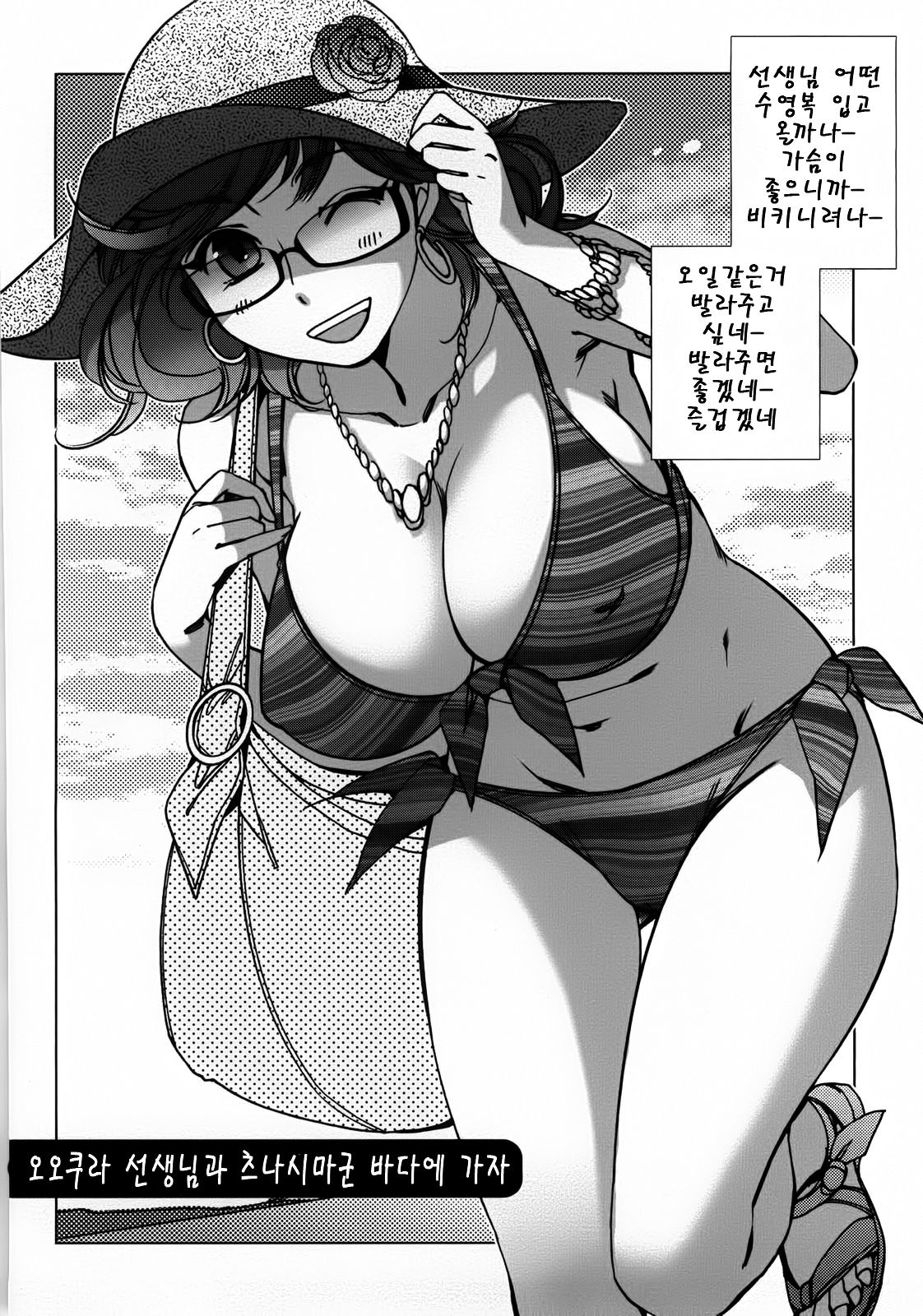 Ookura-sensei to Tsunashima-kun Umini Iku | 오오쿠라 선생님과 츠나시마군 바다에 가자 page 3 full