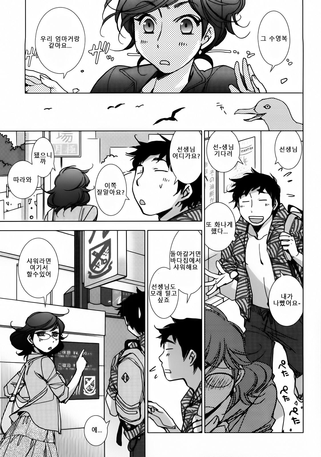 Ookura-sensei to Tsunashima-kun Umini Iku | 오오쿠라 선생님과 츠나시마군 바다에 가자 page 6 full