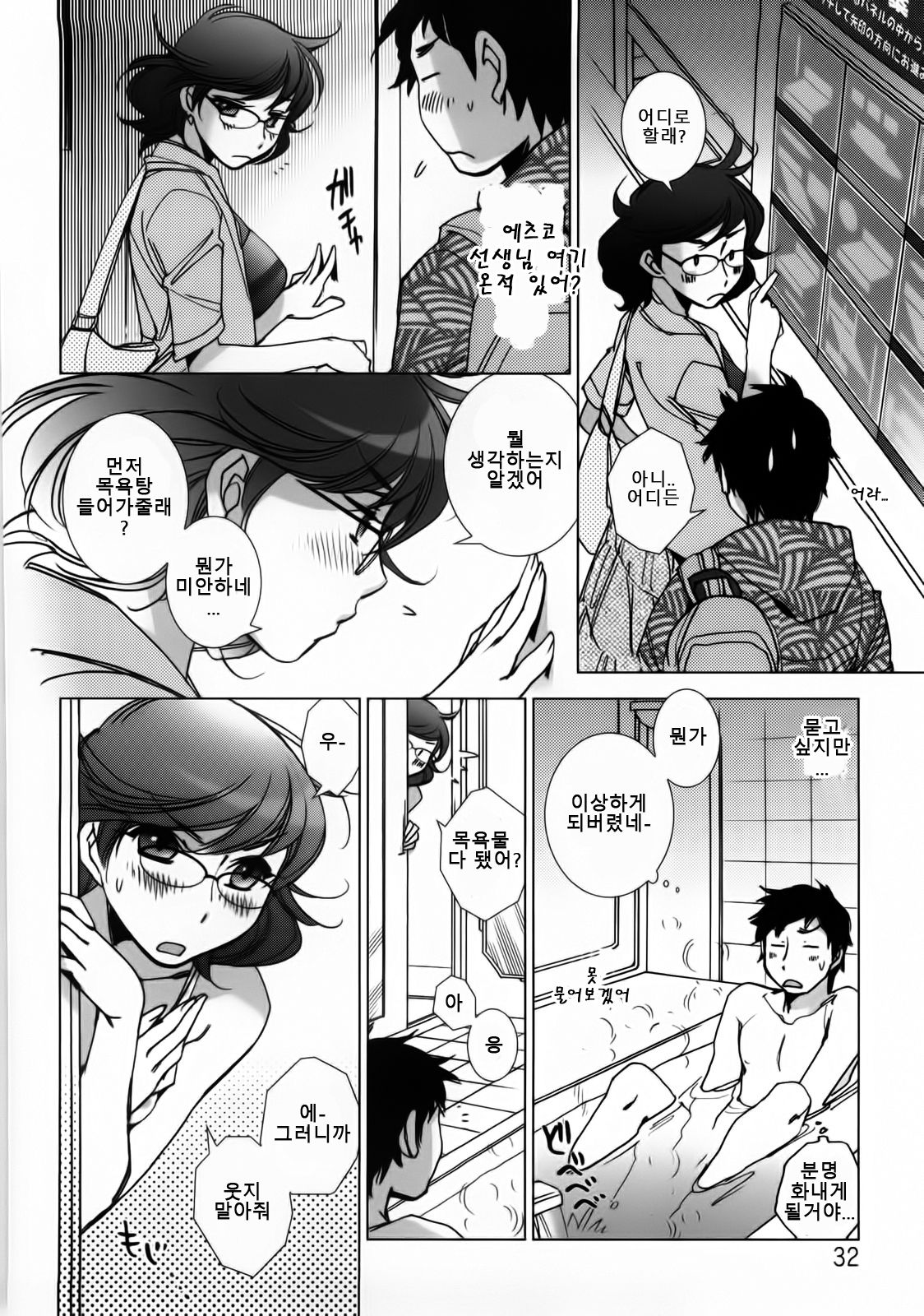 Ookura-sensei to Tsunashima-kun Umini Iku | 오오쿠라 선생님과 츠나시마군 바다에 가자 page 7 full