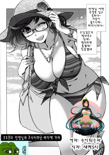 Ookura-sensei to Tsunashima-kun Umini Iku | 오오쿠라 선생님과 츠나시마군 바다에 가자 cover