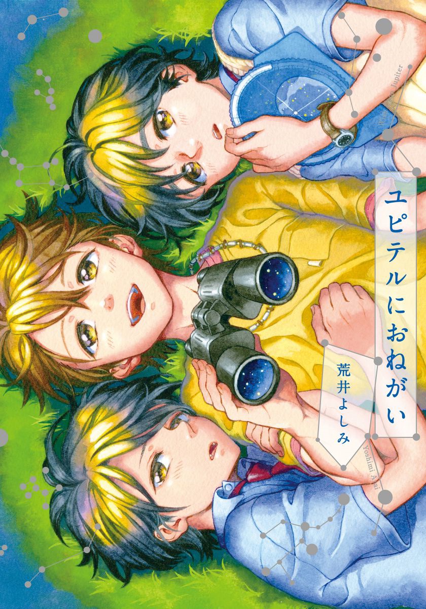 Jupiter ni Onegai page 1 full