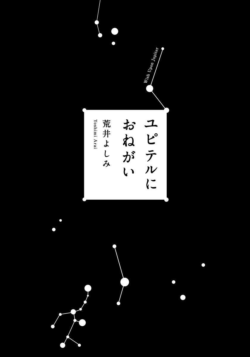 Jupiter ni Onegai page 3 full