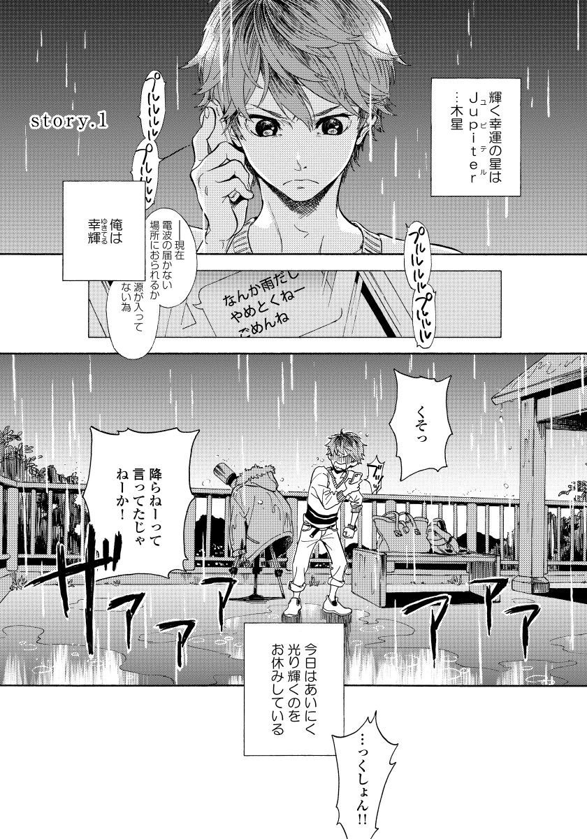 Jupiter ni Onegai page 5 full