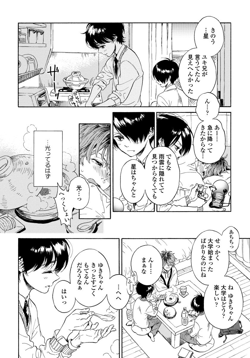 Jupiter ni Onegai page 8 full