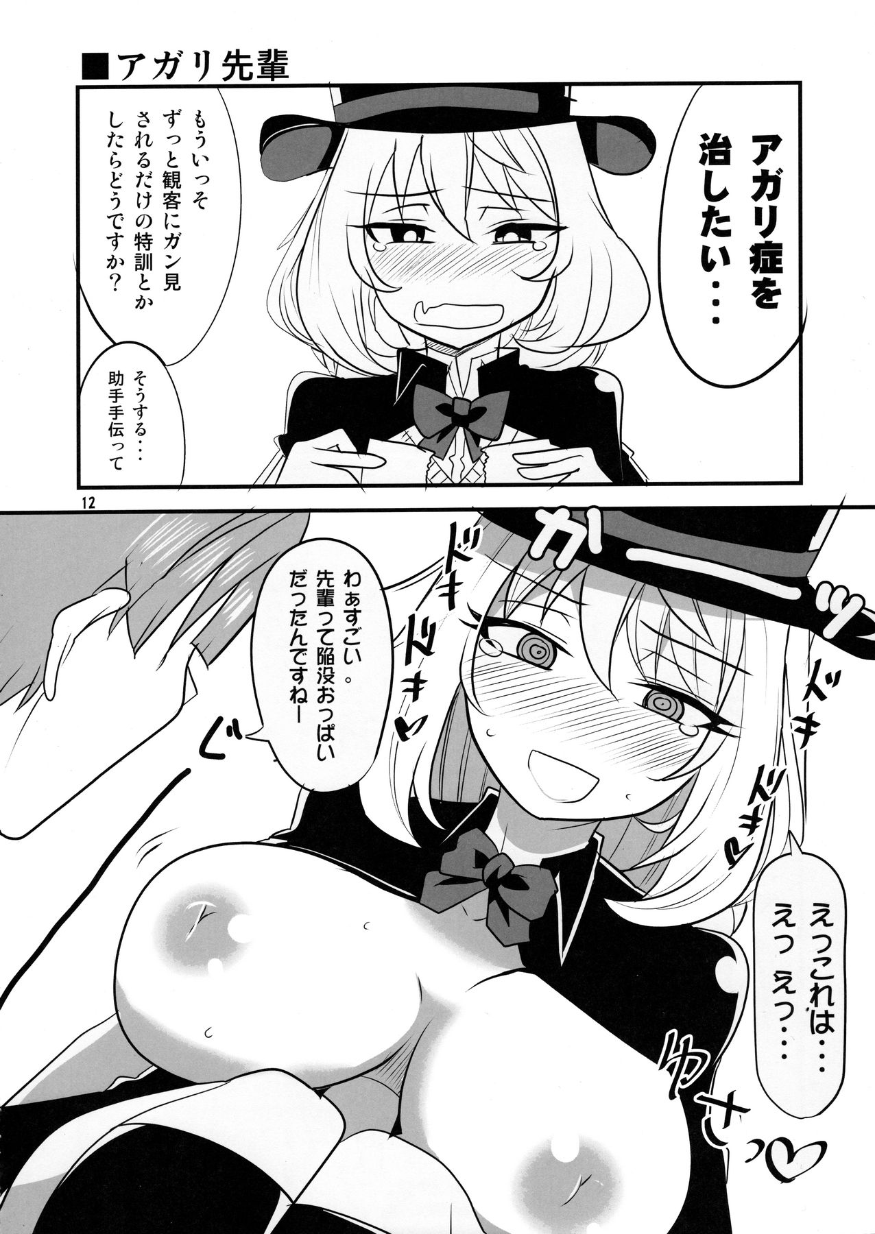 Tekoki Senpai page 10 full
