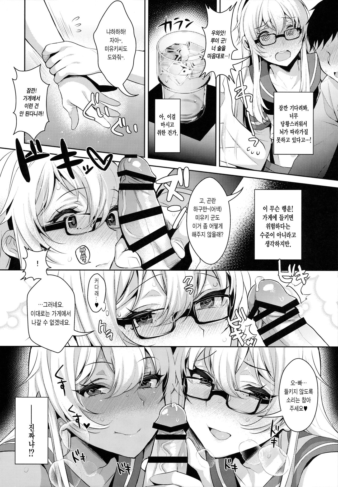 Shucchou! Shimakaze-kun no Heya ~Josou CabaClu Hen~ page 10 full