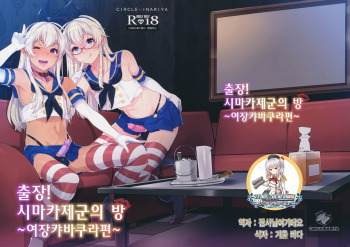 Shucchou! Shimakaze-kun no Heya ~Josou CabaClu Hen~ cover
