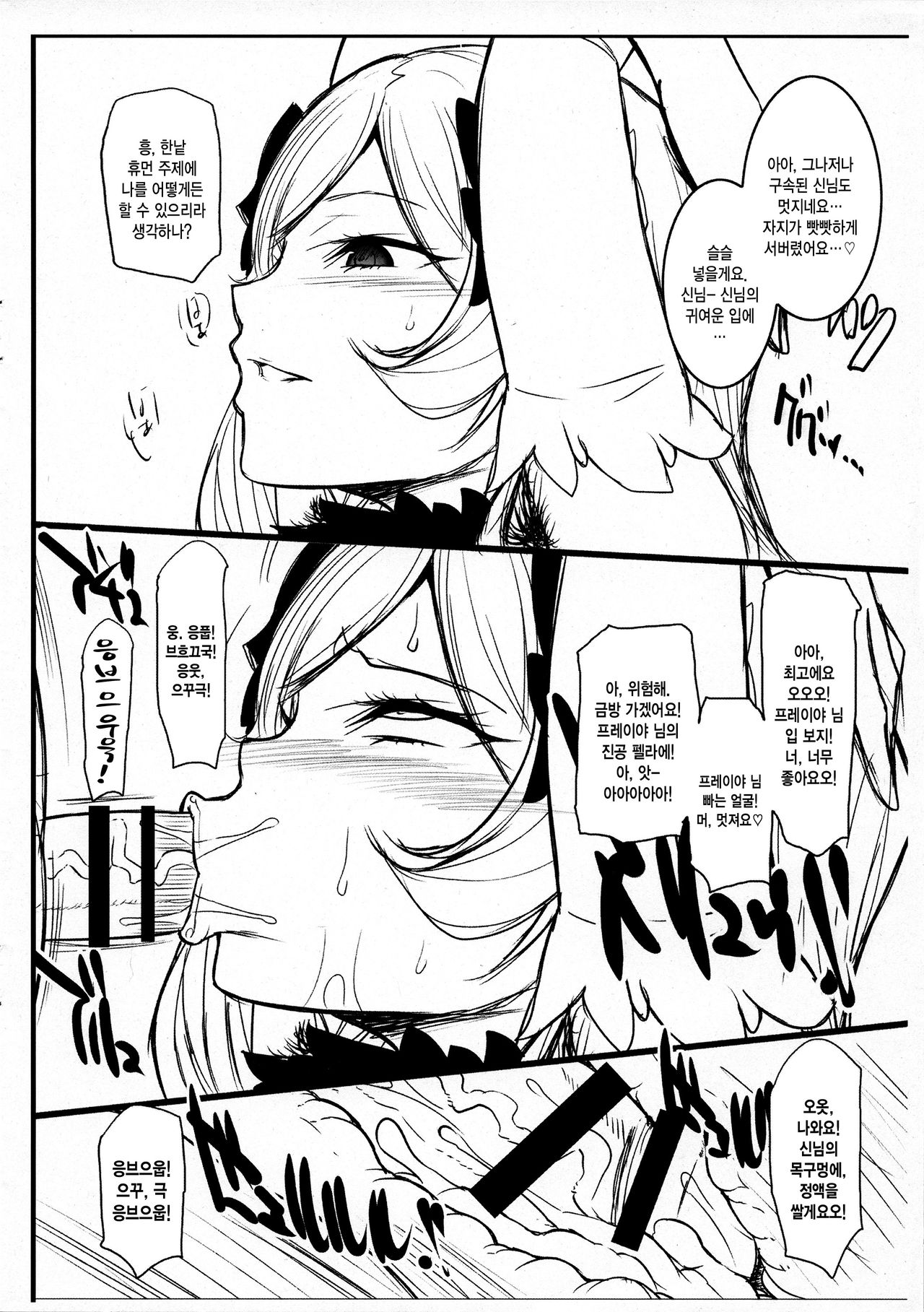 Sill no Chinpo de Freya-sama o Ijimeru Bon page 4 full