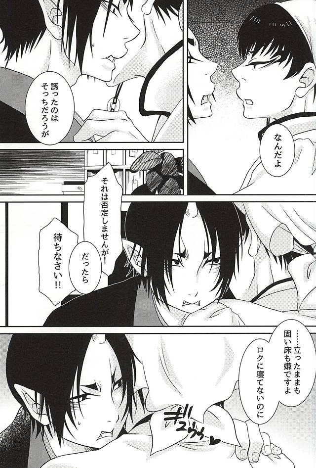Kemuri page 10 full