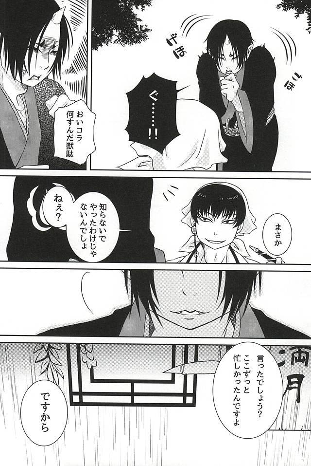 Kemuri page 7 full