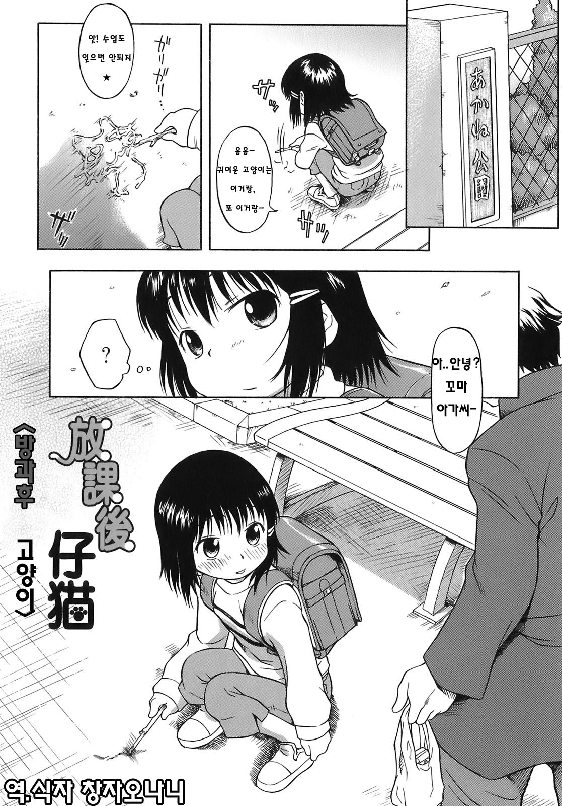 Houkago Koneko page 1 full