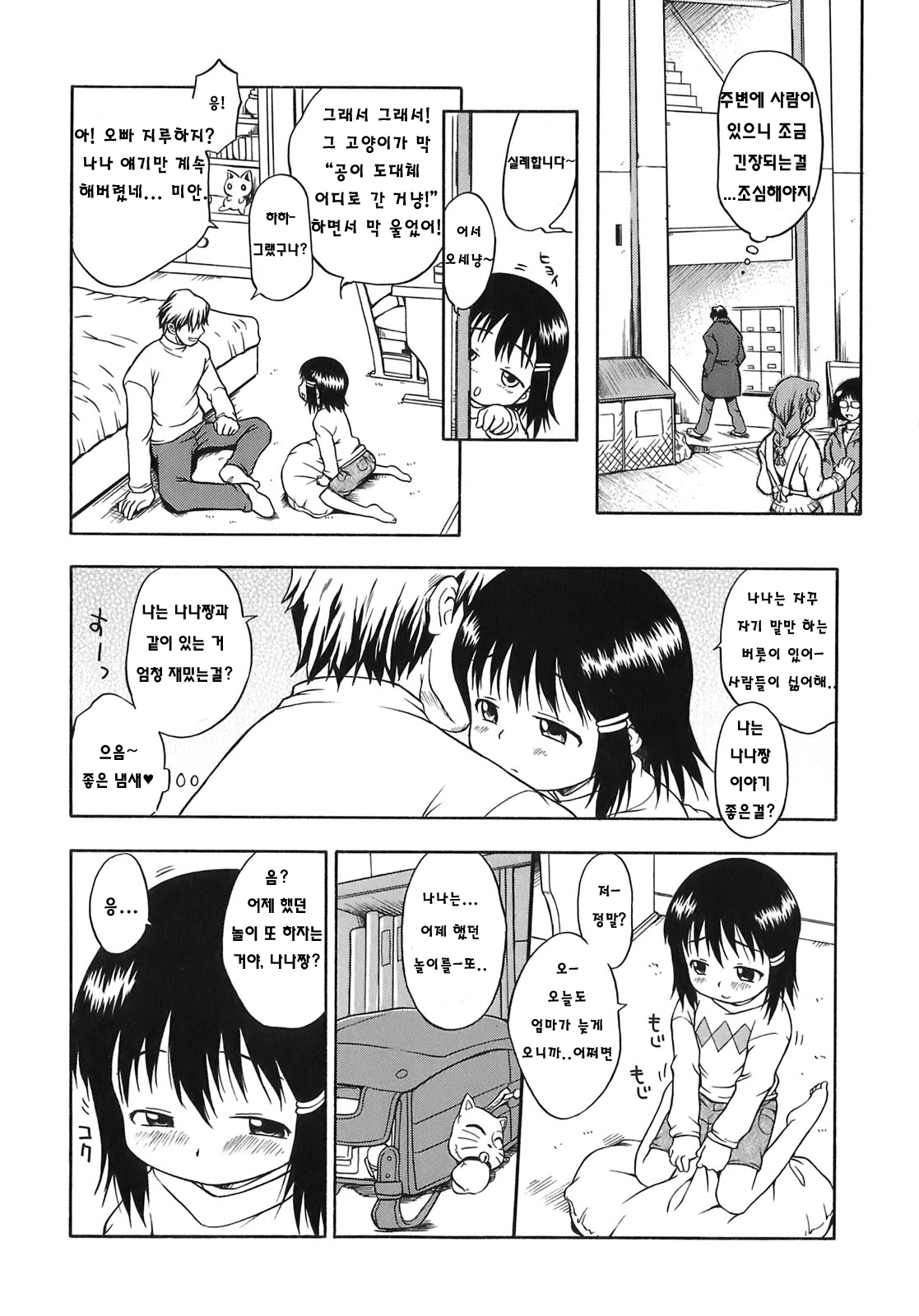 Houkago Koneko page 10 full
