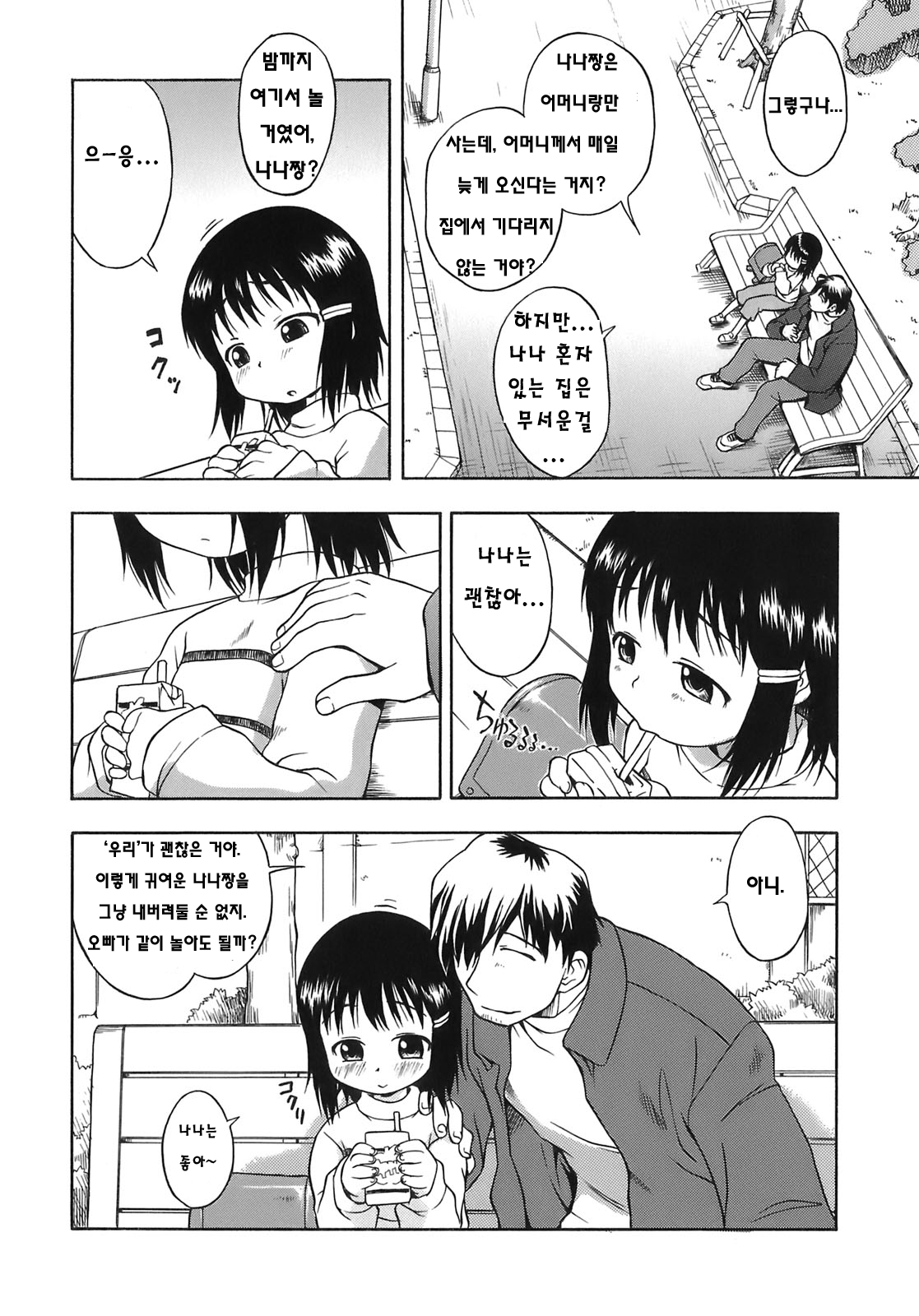 Houkago Koneko page 3 full