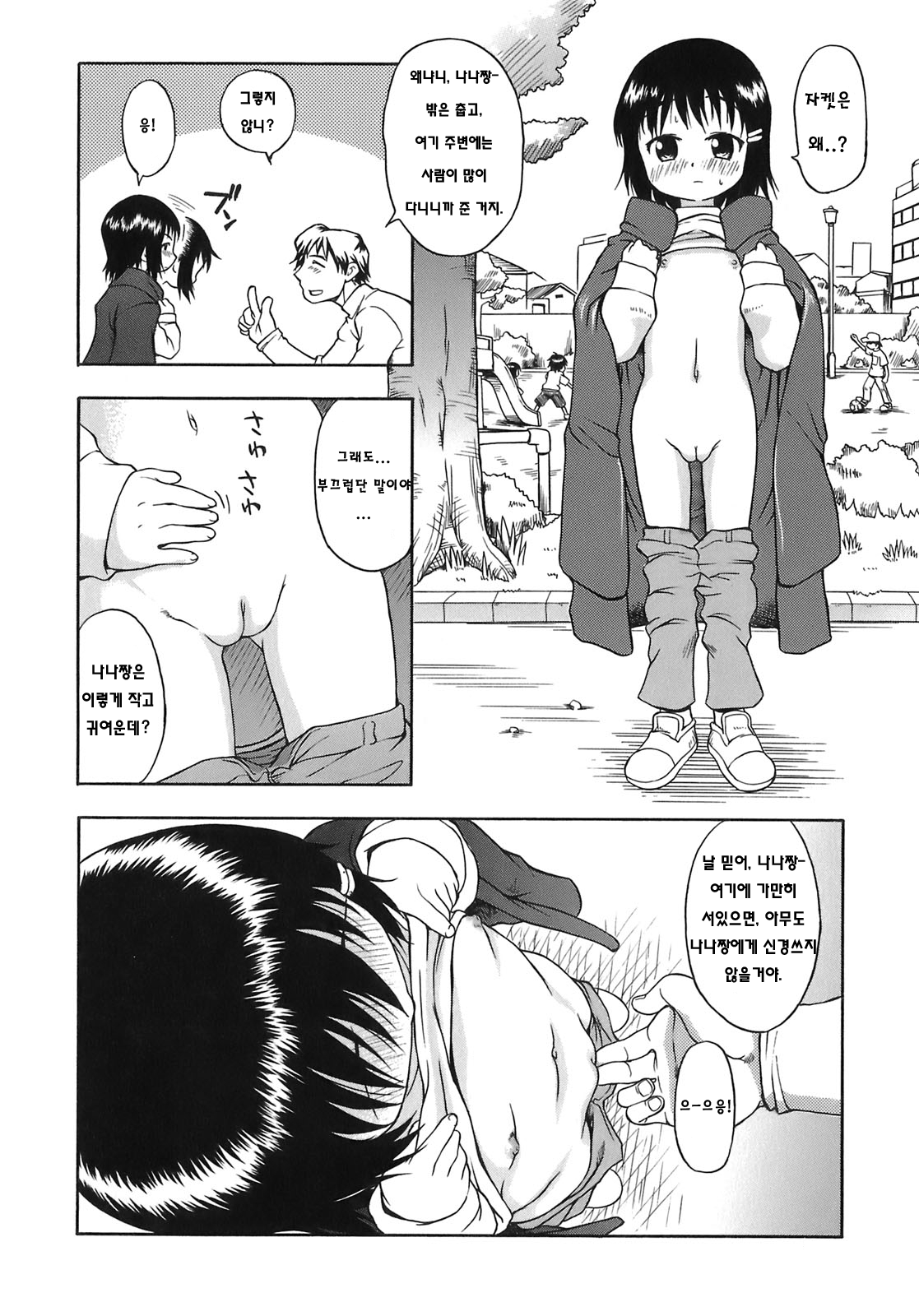 Houkago Koneko page 5 full
