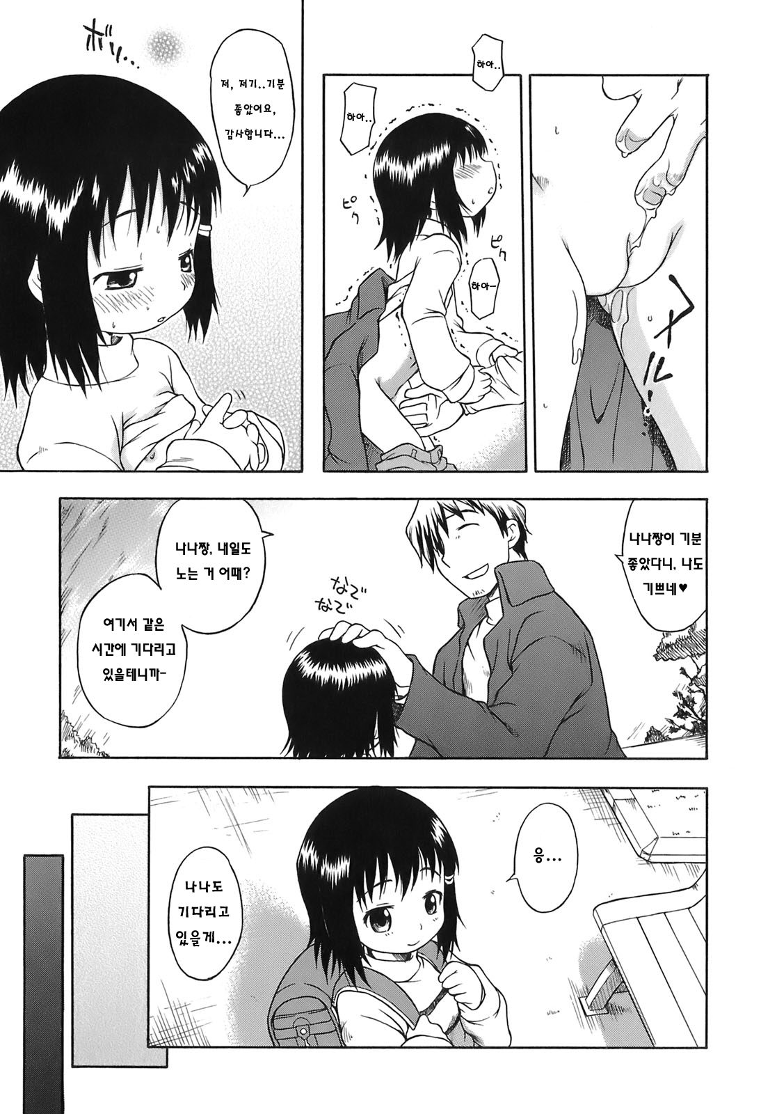 Houkago Koneko page 8 full