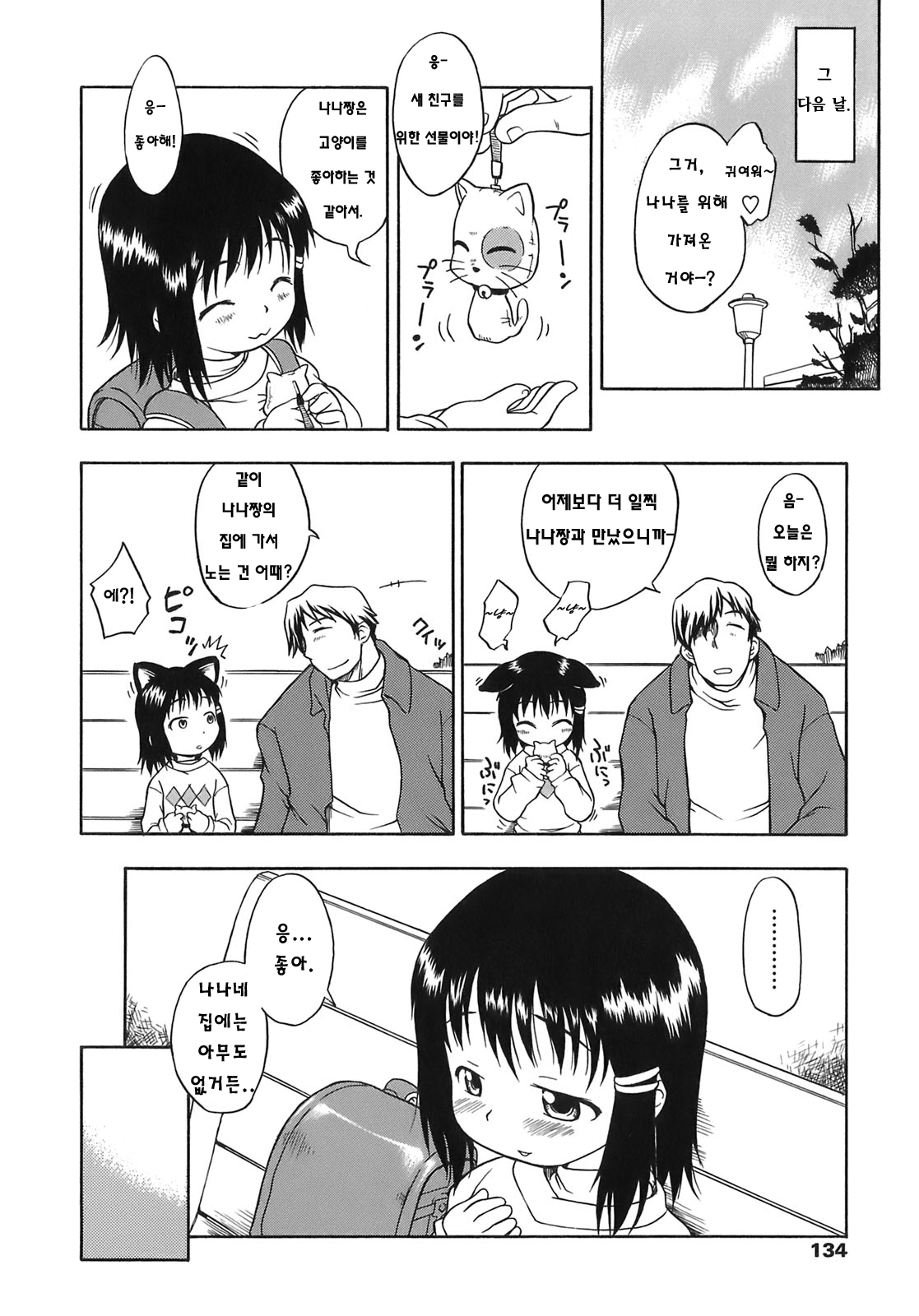 Houkago Koneko page 9 full
