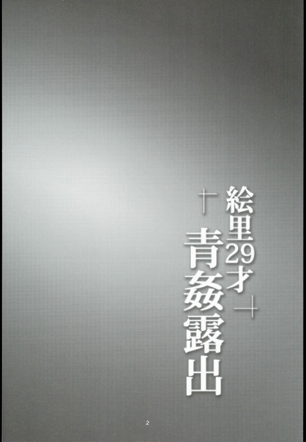 Eri 29-sai Aokan Roshutsu page 4 full