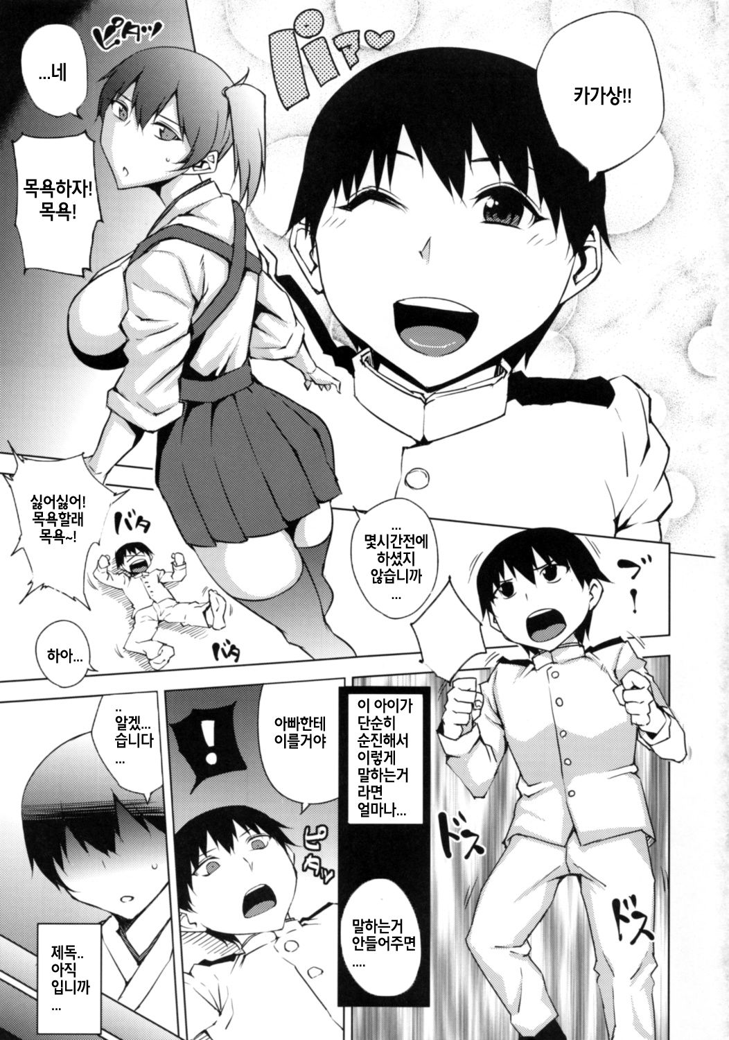 Netorare Kakko Kari page 2 full