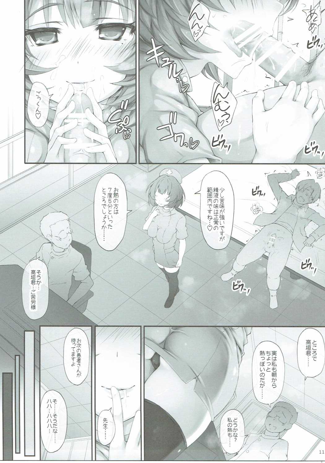 Nurse no Oshigoto page 10 full